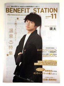 ベネフィット１１月号