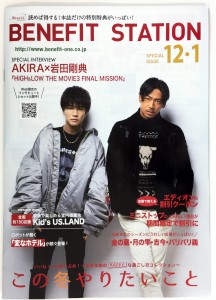 ベネステ12.1月号