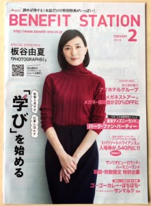 ベネステ2月号